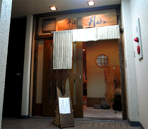そば 月山 外観