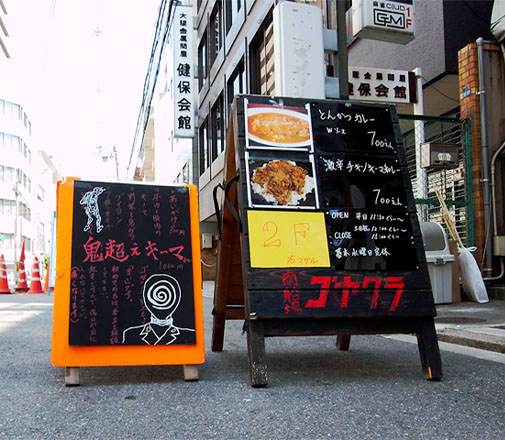 ゴヤクラ 看板