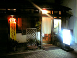延重 外観
