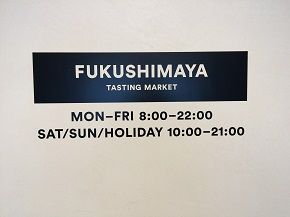 150309福島屋サイン