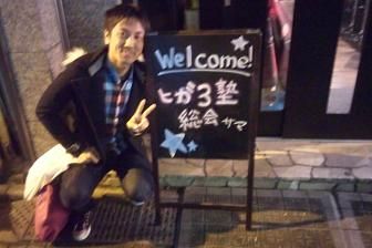 111210ヒガ3塾谷君
