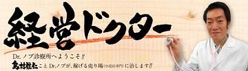 120208経営ドクター