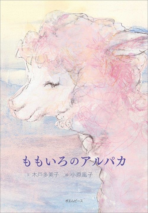 170219ももいろのアルパカ