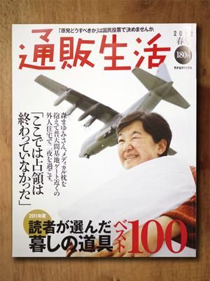 120119通販生活