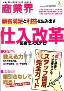 120202商業界