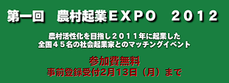 120124農村起業タイトル