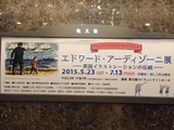アーディゾーニ展