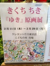 20160211クレヨンハウス2