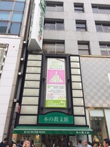20170505教文館