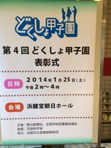 どくしょ甲子園