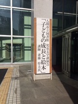 20170208斎藤先生