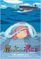 ponyo_banner
