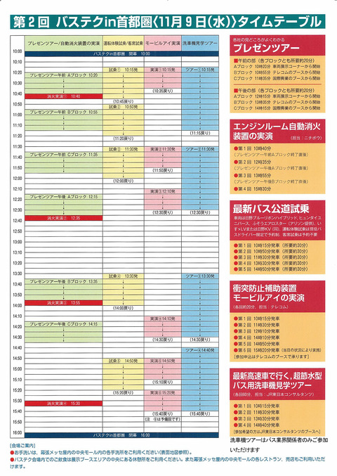 スケジュール表