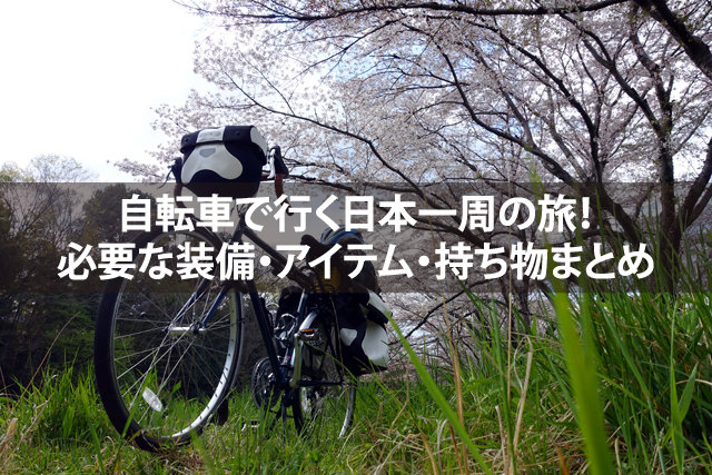 japan-bicycle