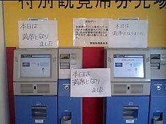 特観席完売