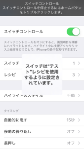スイッチコントロール