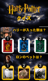 ハリー・ポッタークイズ