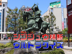 ウルトラクイズ