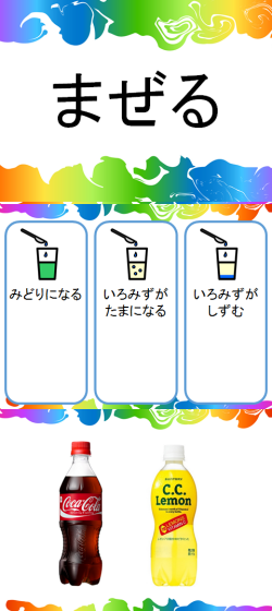 まぜる