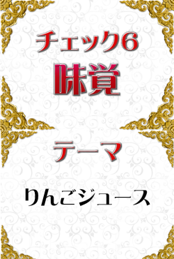 味覚