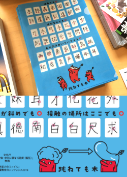 漢字脱力化ファイル