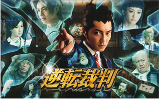 gyakutenn