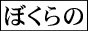 koemusi1