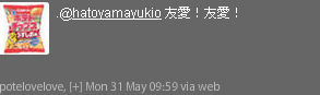 友愛!友愛!