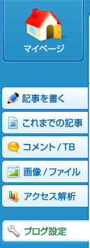 ライブドアブログブログ設定