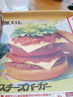 ぜいたくモスチーズバーガーのイメージ図