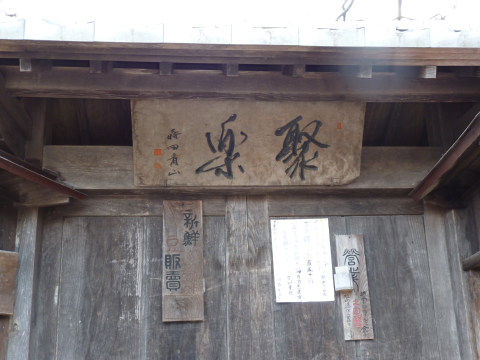 金華山麓の謎