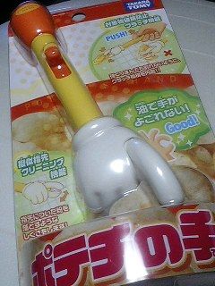 ポテチの手画像