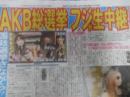 AKB48第4回選抜総選挙