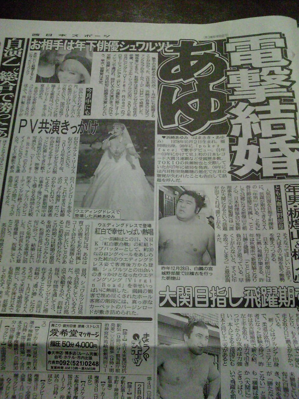 浜崎あゆみ/M男 の掲示板投稿写真＆画像