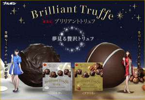 桐谷美玲「ブルボン ブリリアントトリュフ」