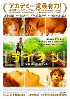映画「ライオン」ちらし