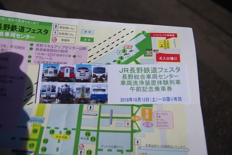 2018101303車両洗浄乗車券