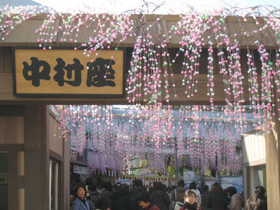 平成中村座 壽初春大歌舞伎