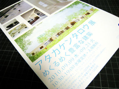 アタカケンタロウ展