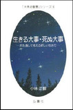 生きる大事 旧本