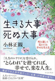 生きる大事