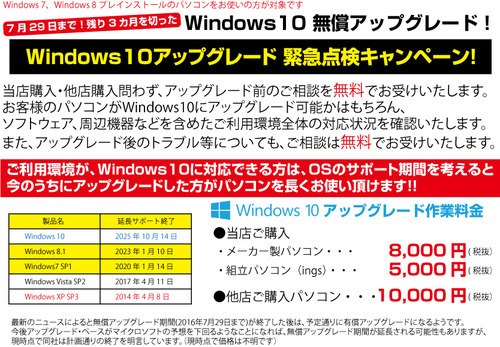 Windows10緊急点検キャンペーン