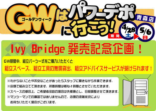 GW組立応援