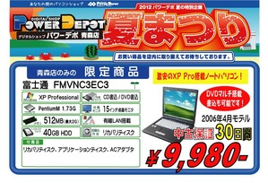 夏祭りFMVNC3EC3