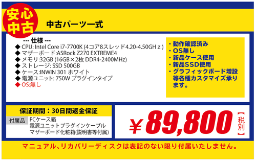 中古一式i7-7700K INWIN101