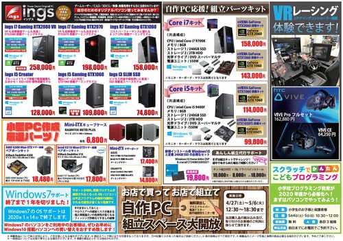 2019GWセール裏