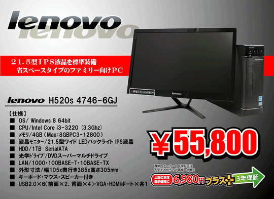 レノボ H520s-47466gj-55800