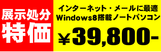 ノートパソコン処分
