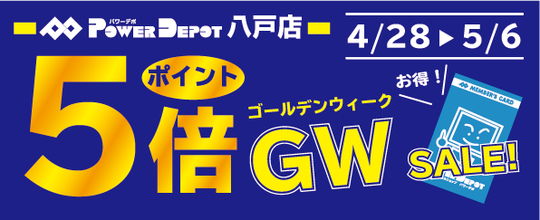 GWP5SALE