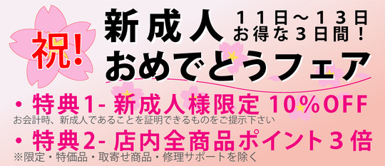 新成人応援2014高解像